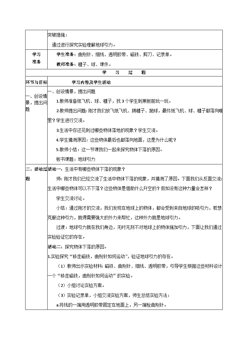 【同步教案】青岛版（六三制）科学五年级上册-《12.地球引力》教案第2页