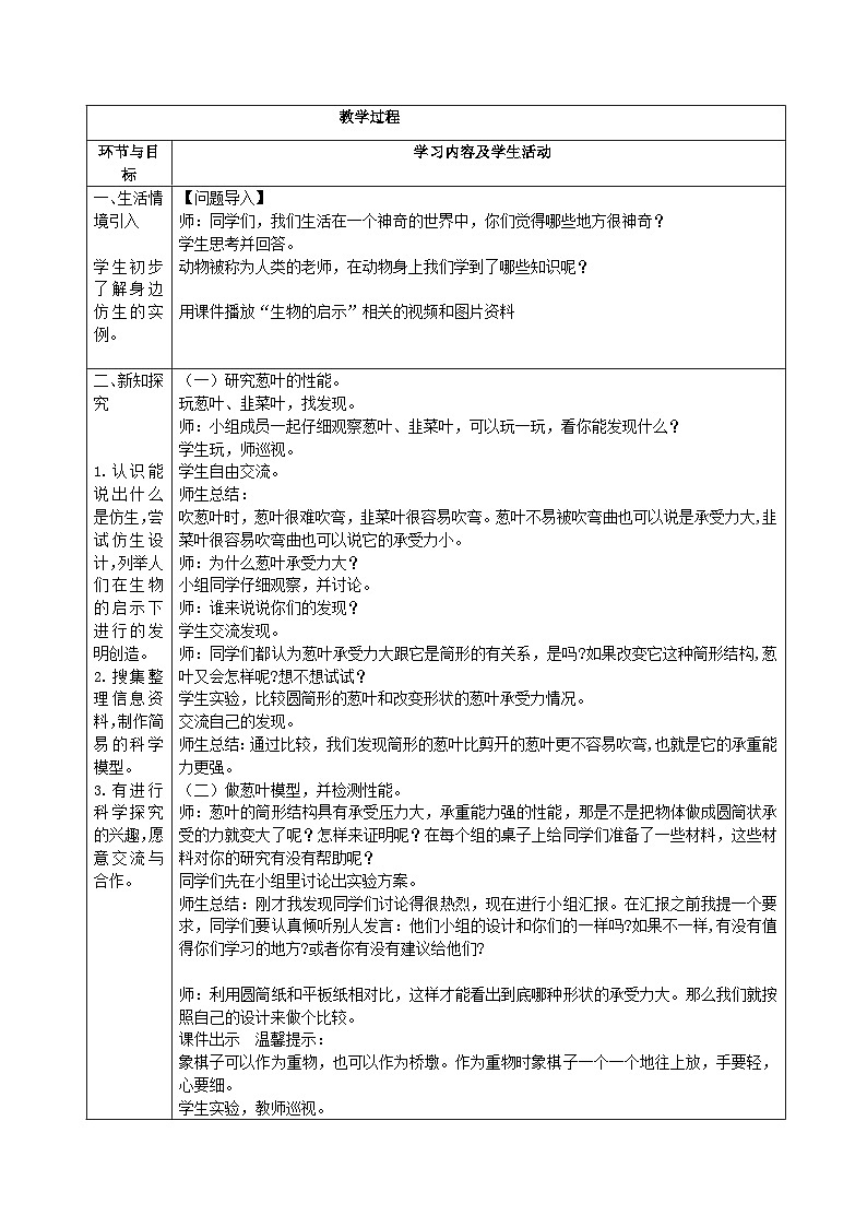 【同步教案】青岛版（六三制）科学五年级上册-《23生物的启示》教案02