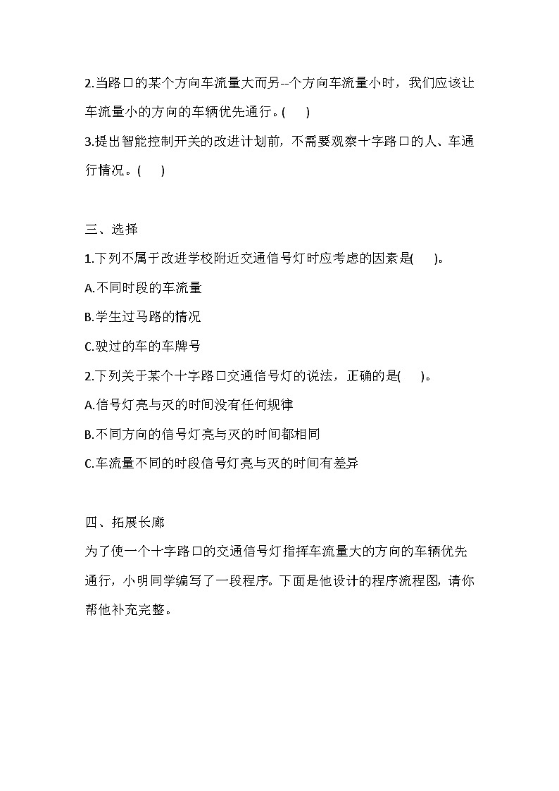 【同步练习】冀人版(2017)科学四年级上册--24 交通信号灯模型大比拼(二) 一课一练（含答案）02