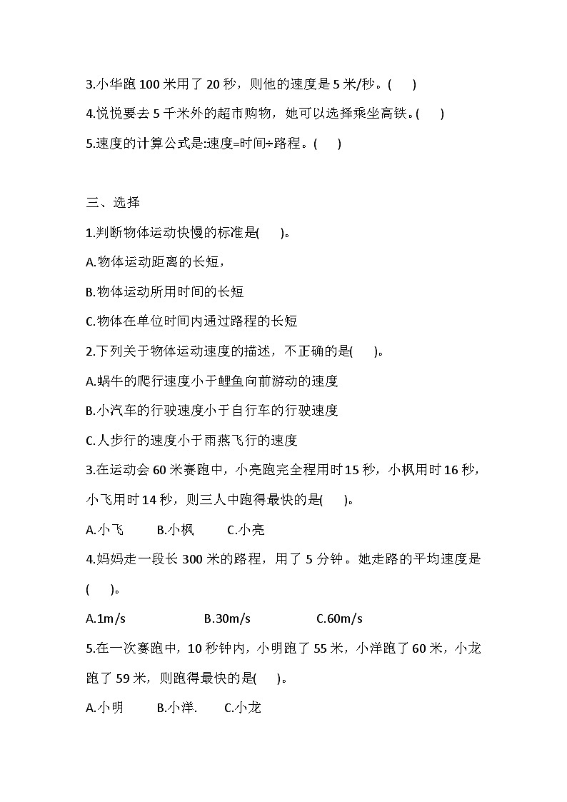 【同步练习】冀人版(2017)科学四年级上册--3 运动的快慢 一课一练（含答案）02