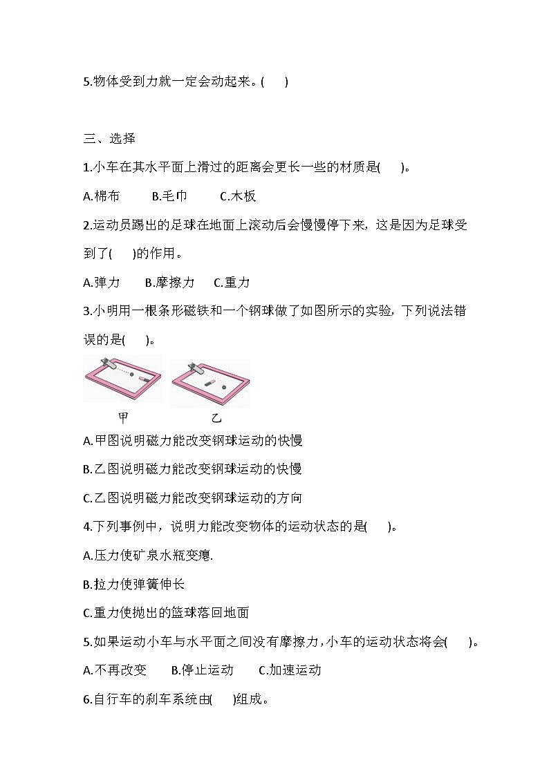 【同步练习】冀人版(2017)科学四年级上册--4 运动和力 一课一练（含答案）02