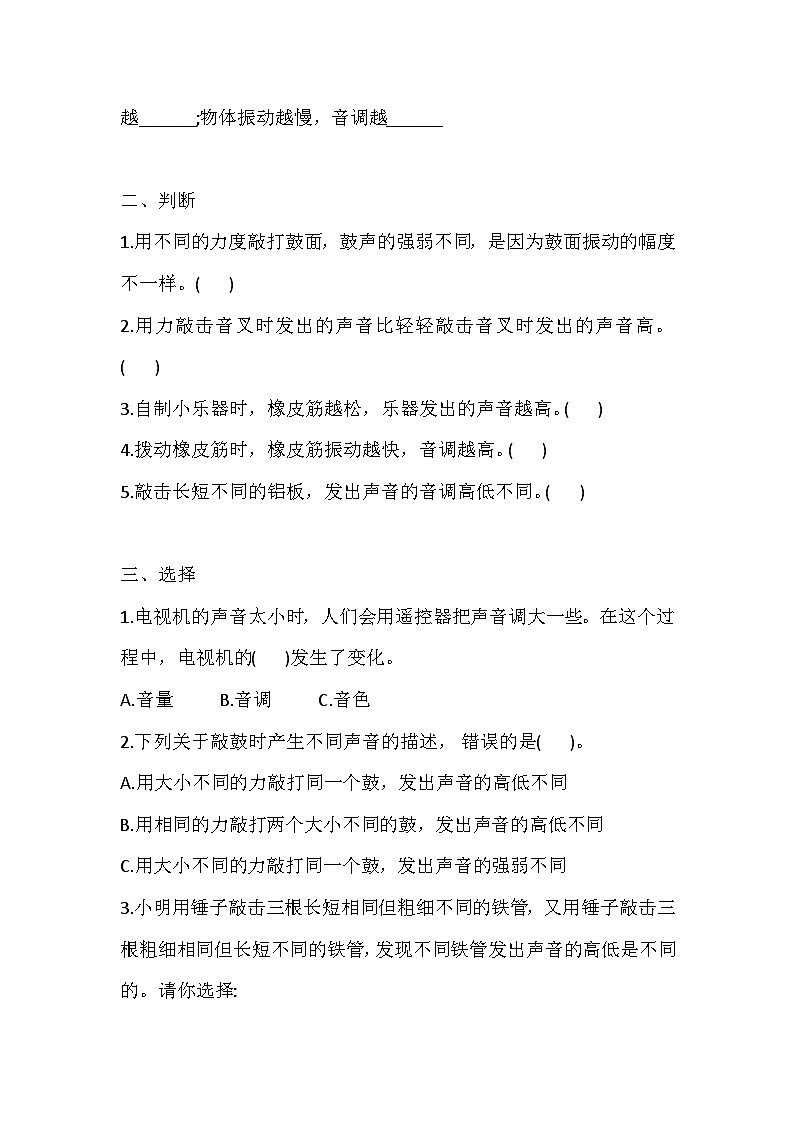 【同步练习】冀人版(2017)科学四年级上册--8 声音的高低强弱 一课一练（含答案）02