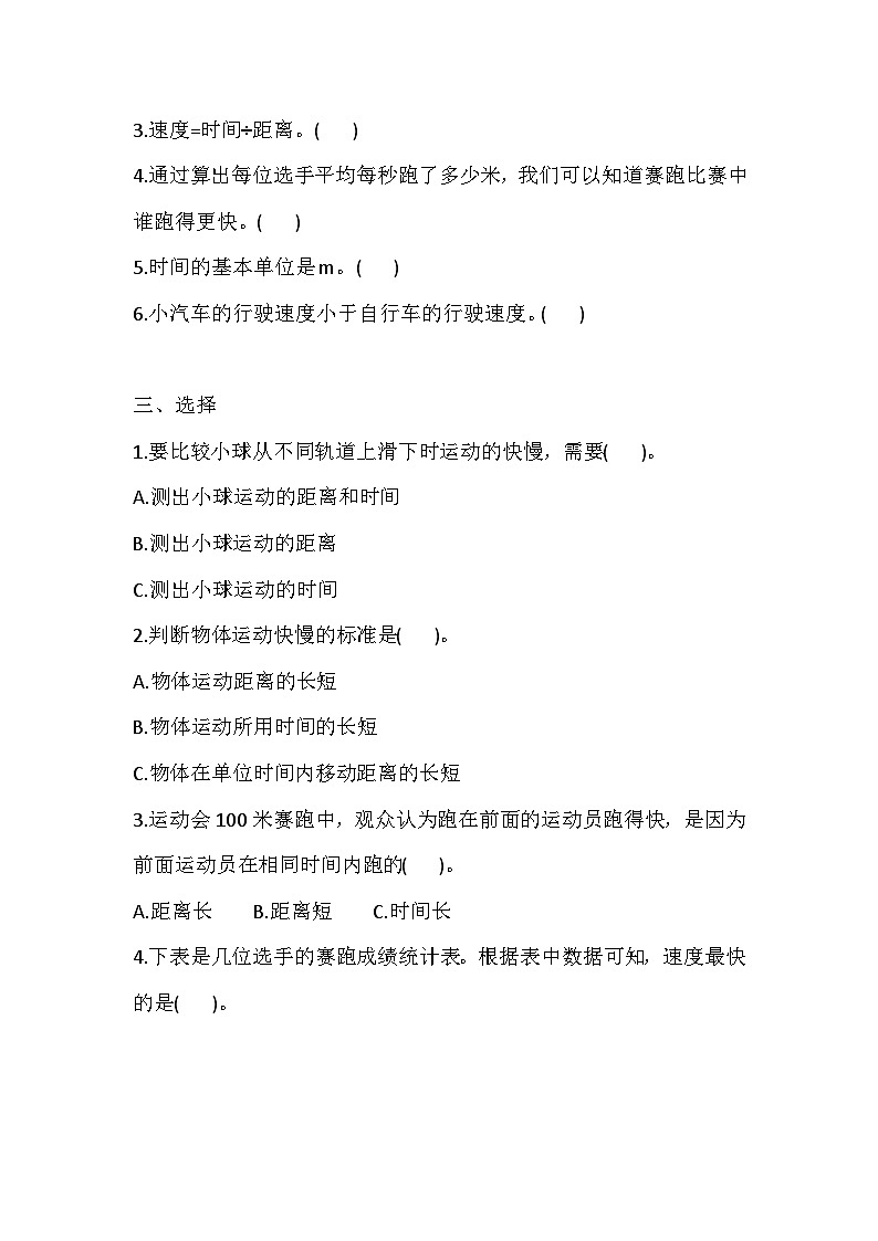【同步练习】新大象版科学四年级上册--1.2 运动的快慢 一课一练（含答案）02