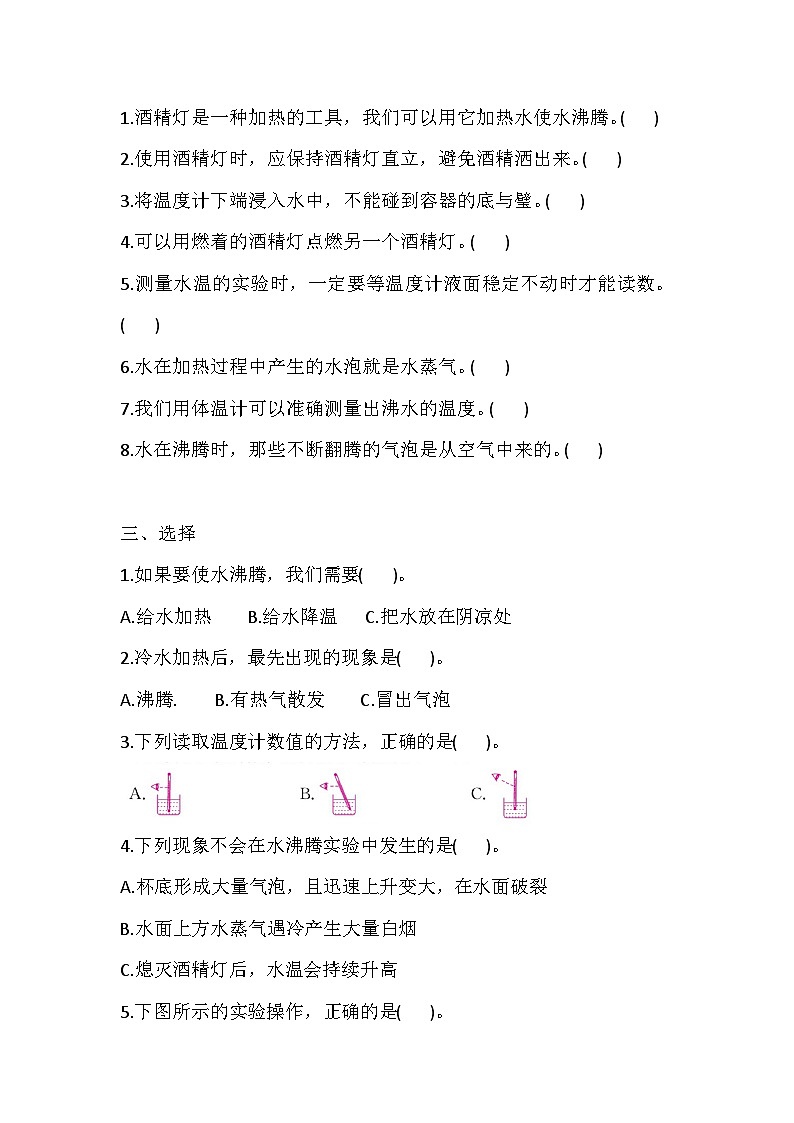 【同步练习】新大象版科学四年级上册--3.3 给水加热 一课一练（含答案）第2页