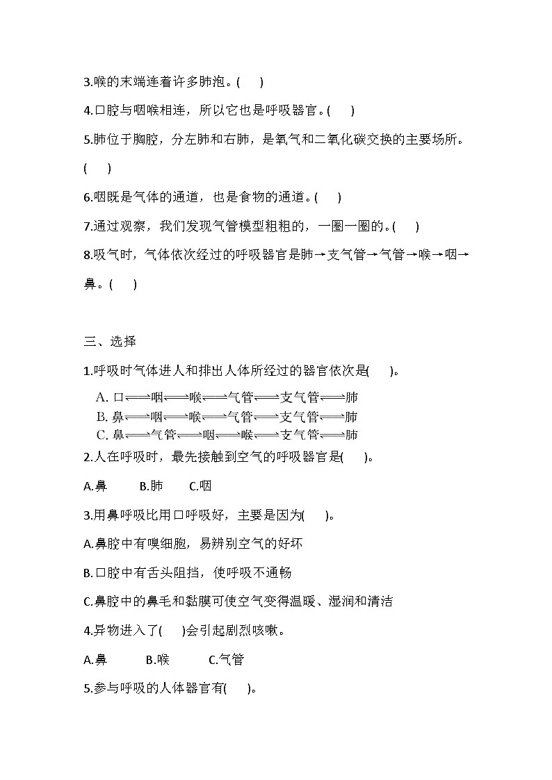 【同步练习】新大象版科学四年级上册--4.2 我们的呼吸器官 一课一练（含答案）02