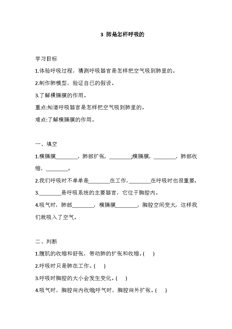 【同步练习】新大象版科学四年级上册--4.3 肺是怎样呼吸的 一课一练（含答案）01