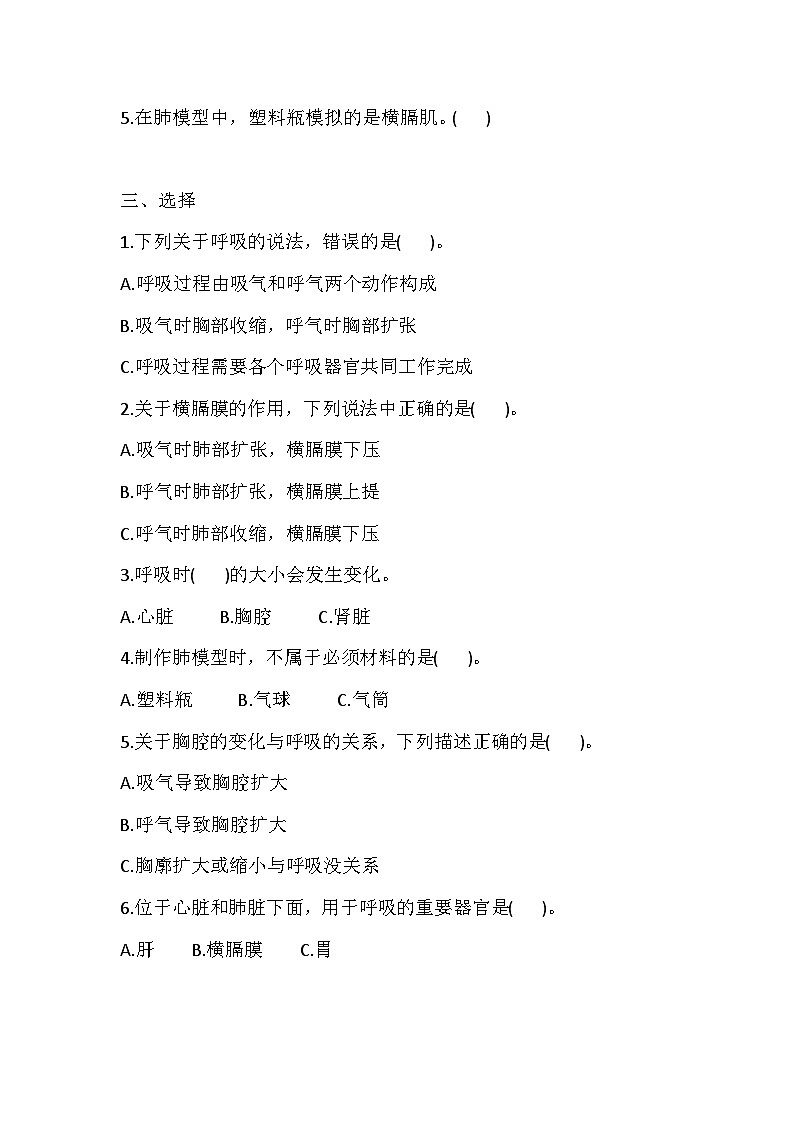 【同步练习】新大象版科学四年级上册--4.3 肺是怎样呼吸的 一课一练（含答案）02