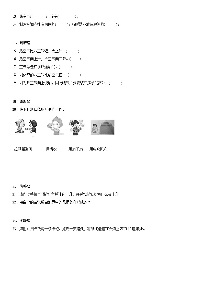 【同步练习】苏教版(2017)科学三年级上册--1.3热空气和冷空气  练习（含答案）02