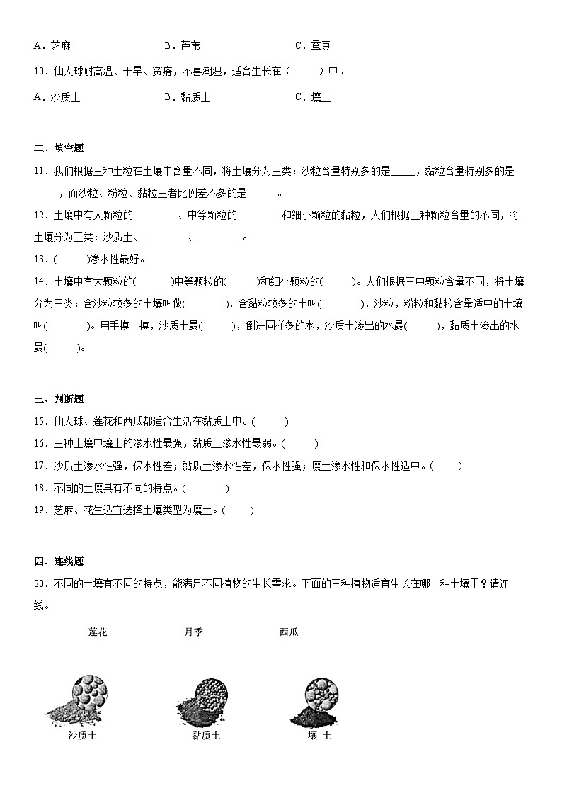 【同步练习】苏教版(2017)科学三年级上册--2.5土壤的类型  练习（含答案）第2页
