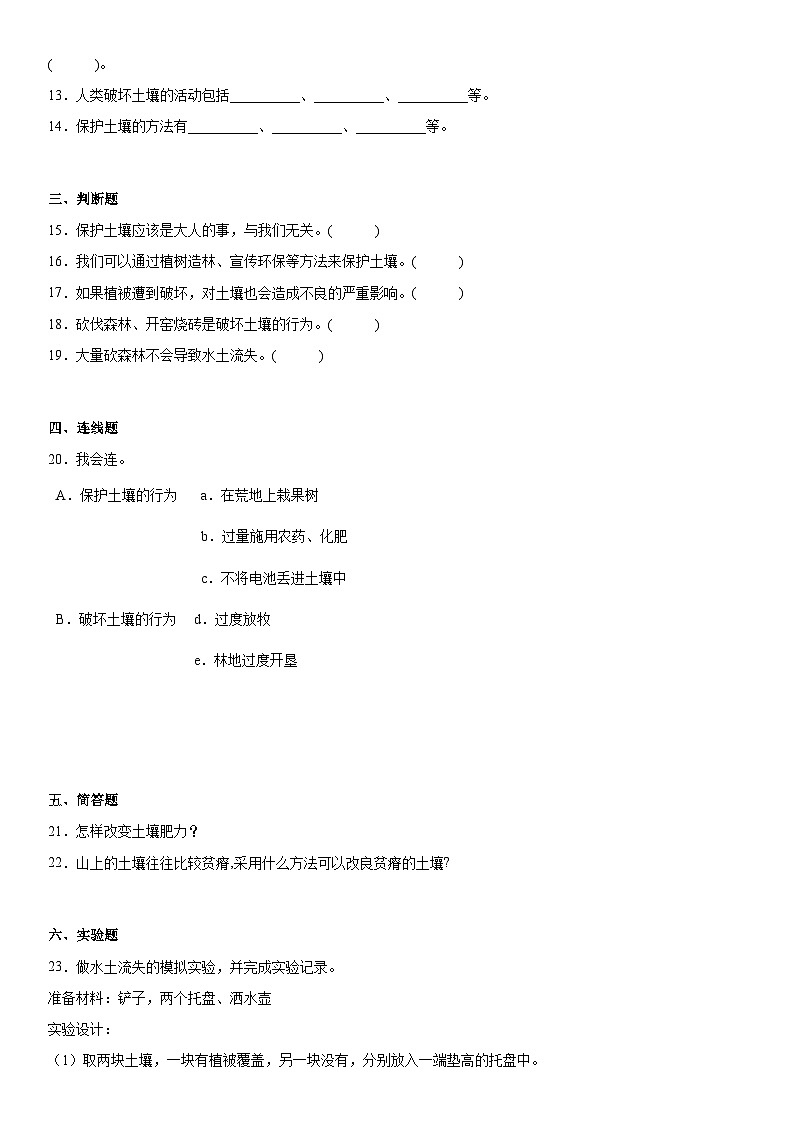 【同步练习】苏教版(2017)科学三年级上册--2.7保护土壤  练习（含答案）02