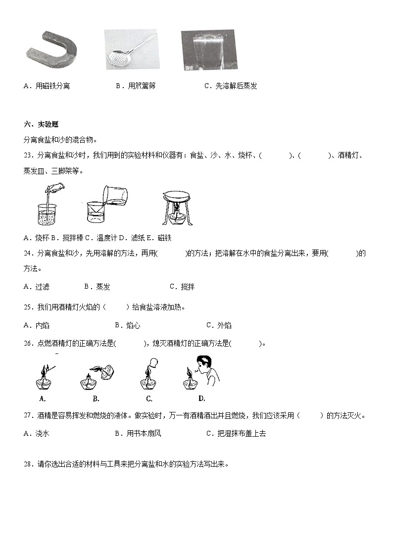 【同步练习】苏教版(2017)科学三年级上册--3.10固体的混合与分离  练习（含答案）03