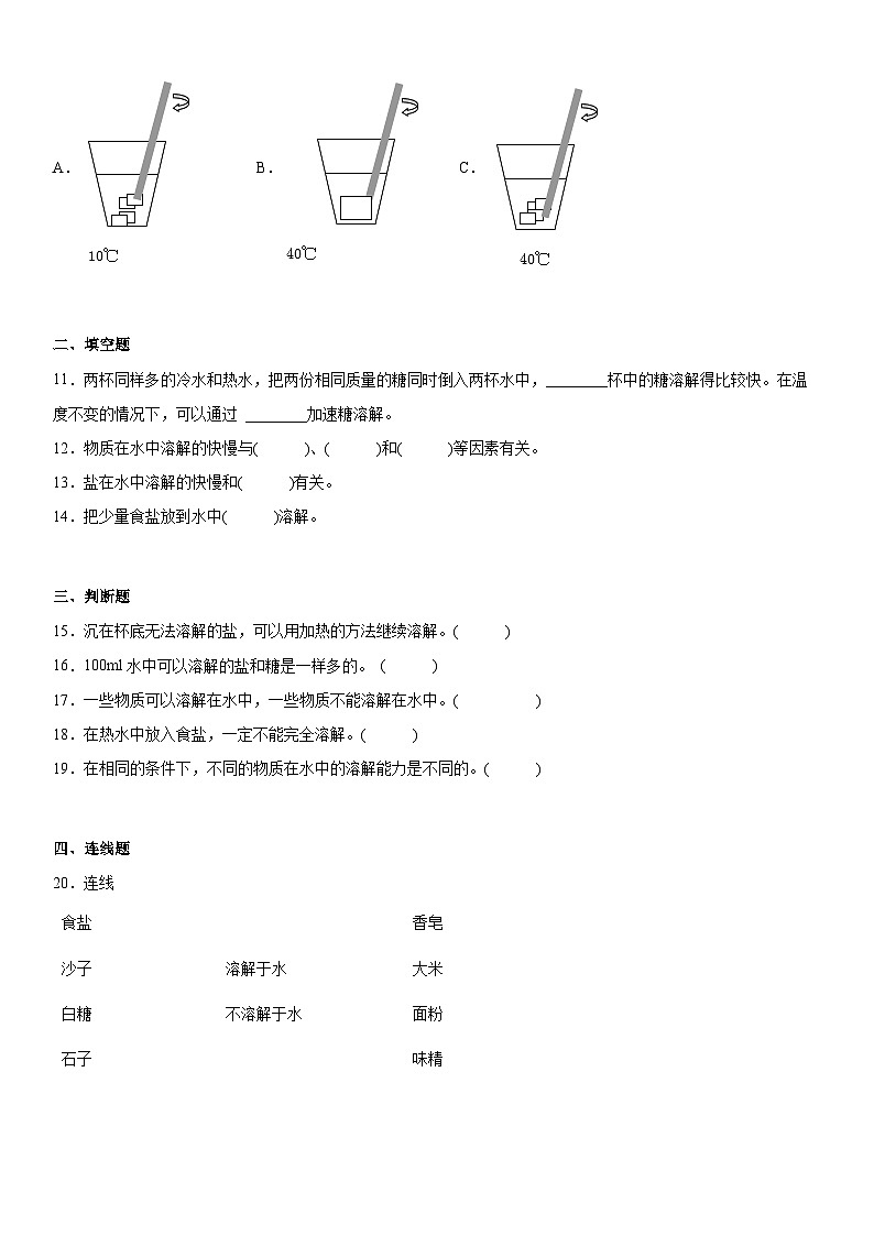 【同步练习】苏教版(2017)科学三年级上册--3.11把盐放到水里  练习（含答案）02