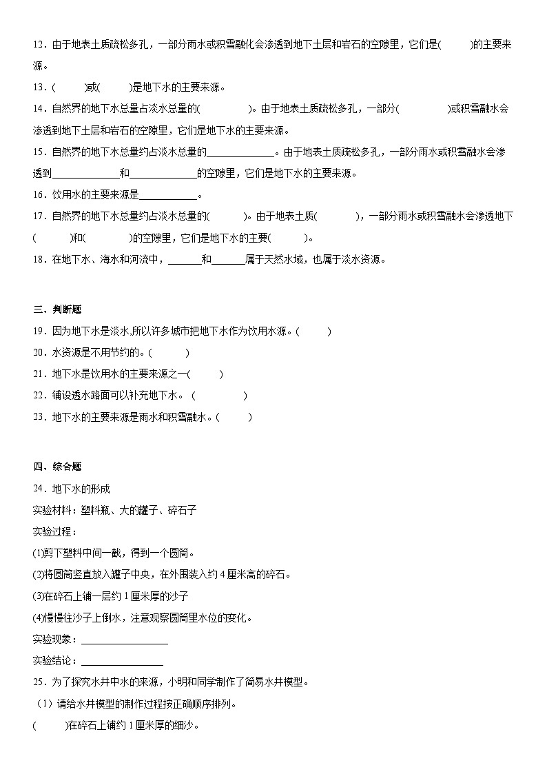 【同步练习】苏教版(2017)科学三年级上册--4.13地下水  练习（含答案）02