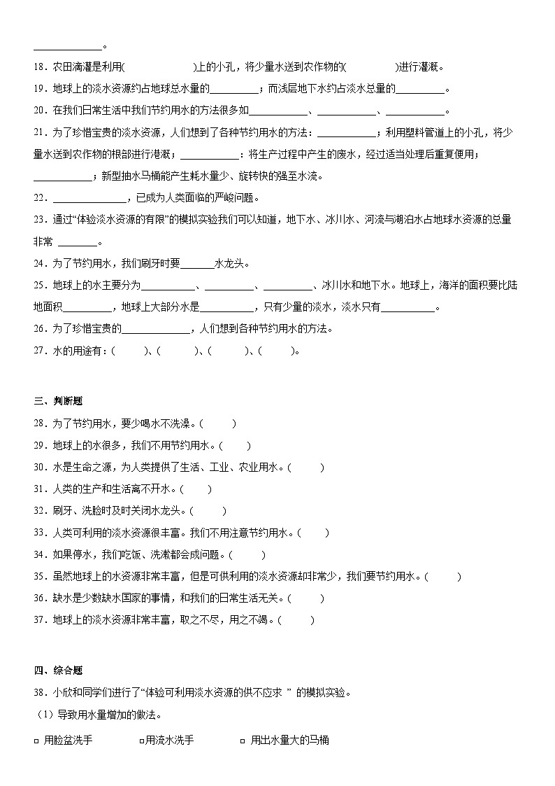 【同步练习】苏教版(2017)科学三年级上册--4.15珍惜水资源  练习（含答案）03