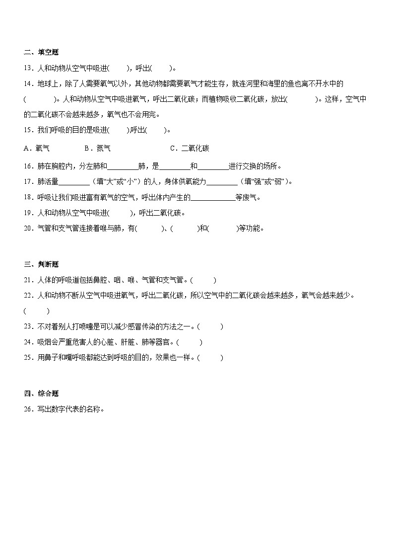 【同步练习】苏教版(2017)科学三年级上册--5.16人的呼吸  练习（含答案）02