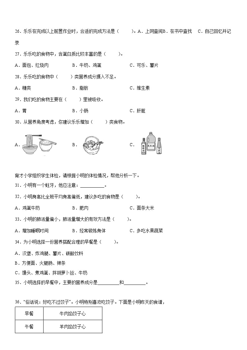 【同步练习】苏教版(2017)科学三年级上册--5.19食物与营养  练习（含答案）03