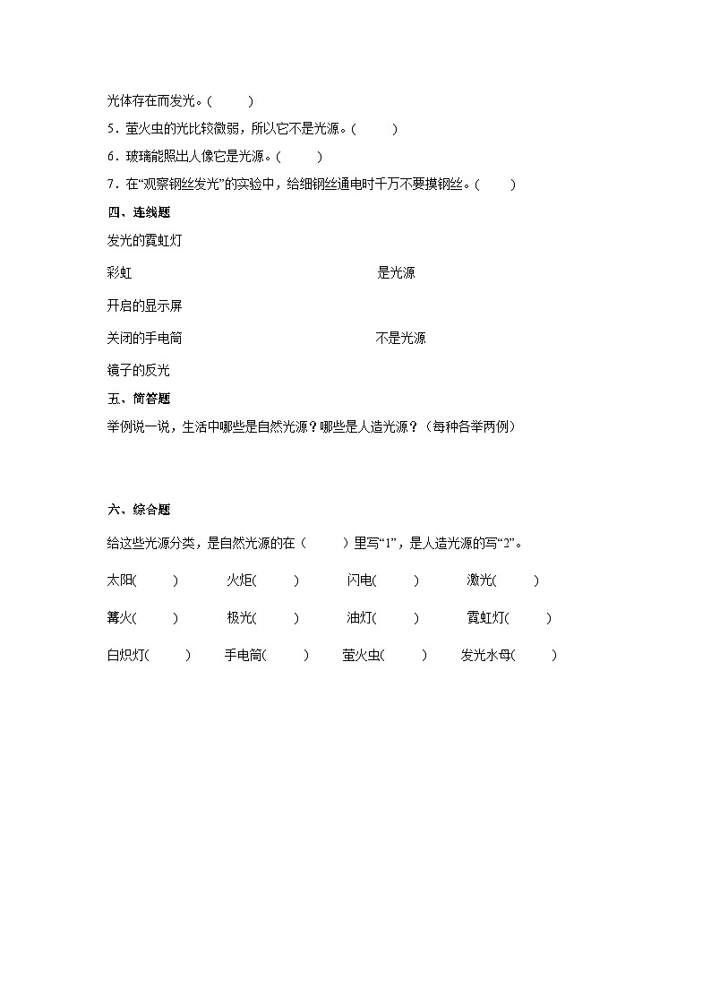 【同步练习】苏教版(2017)科学五年级上册--1.1光源  同步练习（含答案）02