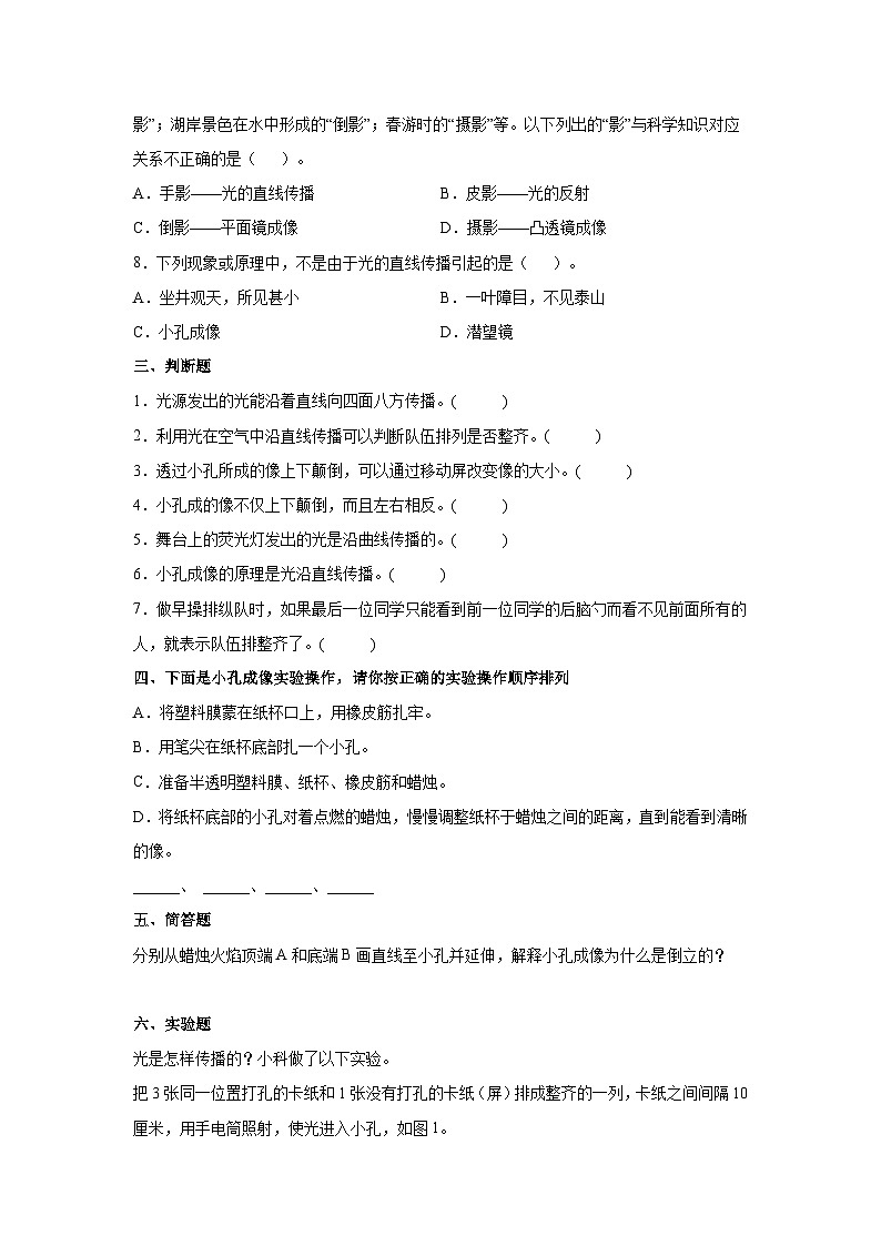 【同步练习】苏教版(2017)科学五年级上册--1.2光的传播  同步练习（含答案）02