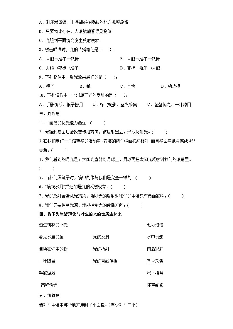 【同步练习】苏教版(2017)科学五年级上册--1.3光的反射  同步练习（含答案）第2页