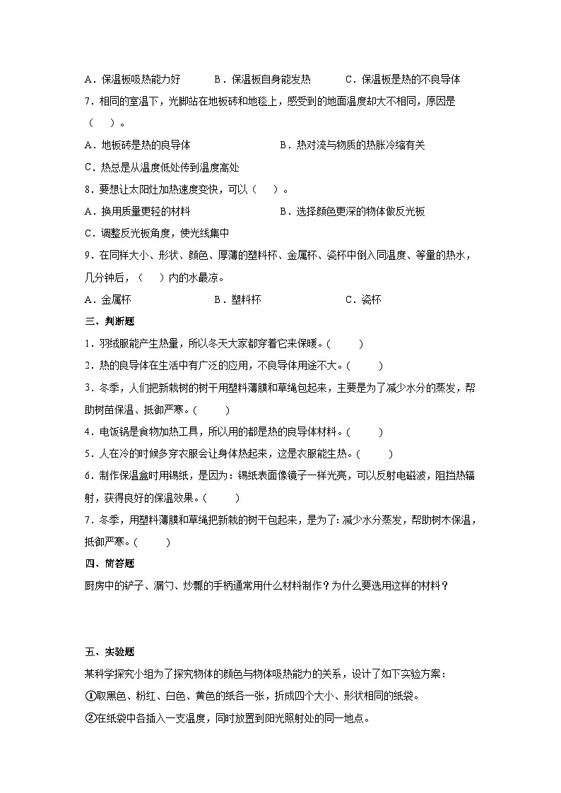 【同步练习】苏教版(2017)科学五年级上册--2.8物体的传热本领  同步练习（含答案）02