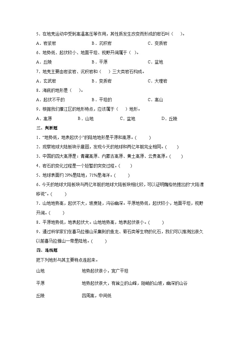 【同步练习】苏教版(2017)科学五年级上册--3.9地球的表面  同步练习（含答案）02