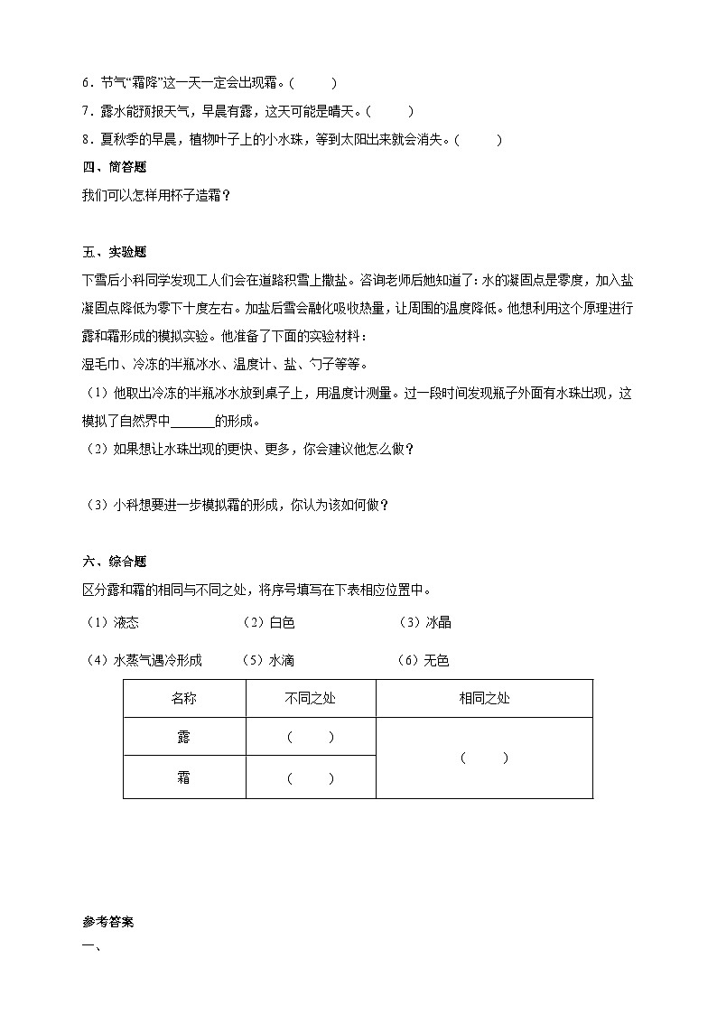 【同步练习】苏教版(2017)科学五年级上册--4.14露和霜  同步练习（含答案）第2页
