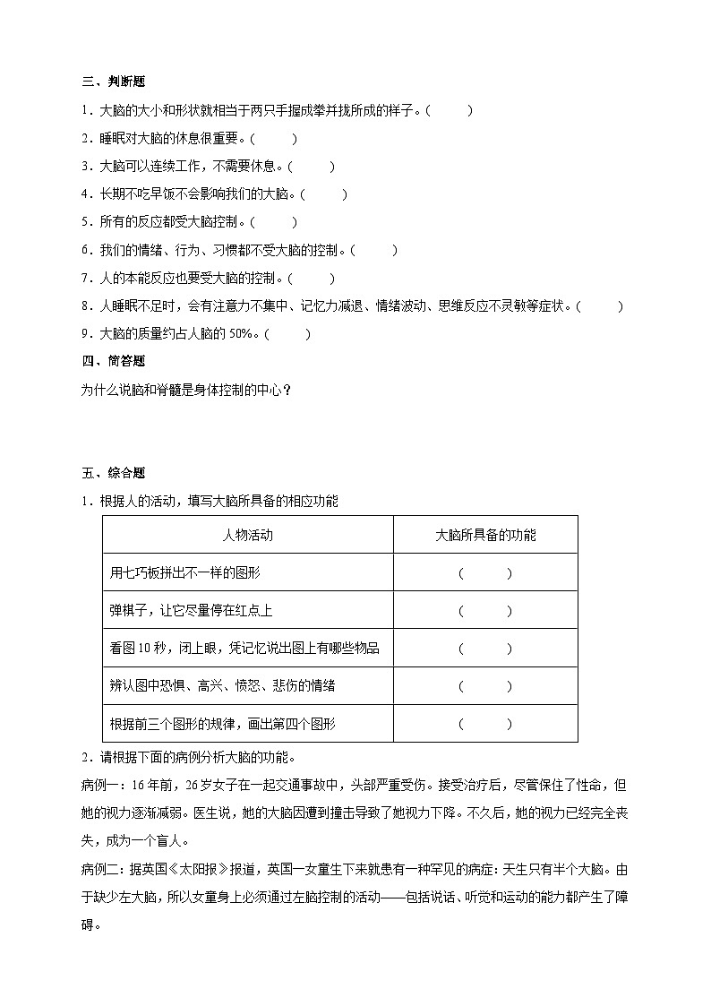 【同步练习】苏教版(2017)科学五年级上册--5.19我们的大脑  同步练习（含答案）02
