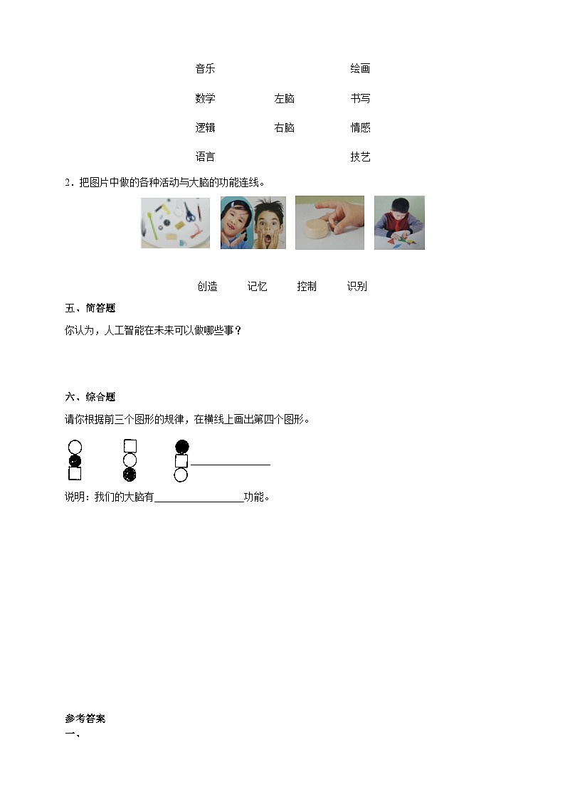 【同步练习】苏教版(2017)科学五年级上册--5.20大脑的开发与利用  同步练习（含答案）02