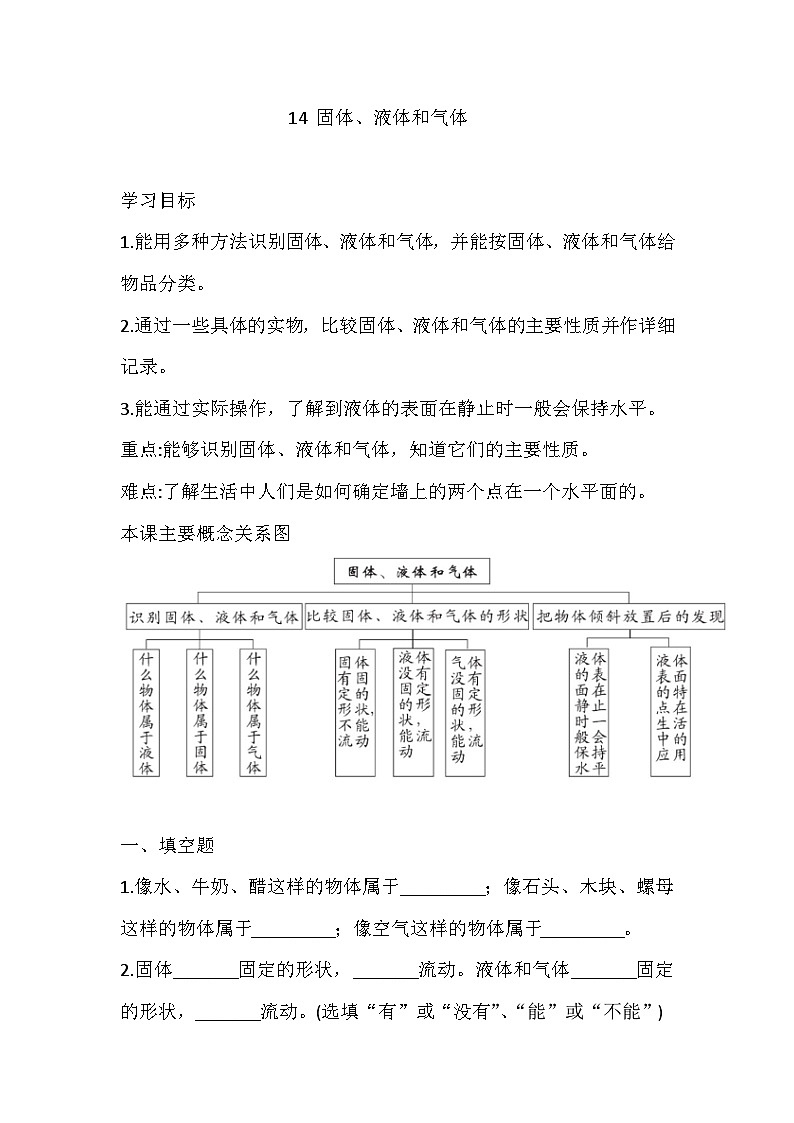 【同步练习】青岛版（六三制）科学三年级上册-14 固体、液体和气体 练习（含答案）01