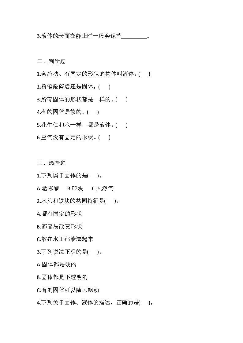 【同步练习】青岛版（六三制）科学三年级上册-14 固体、液体和气体 练习（含答案）02