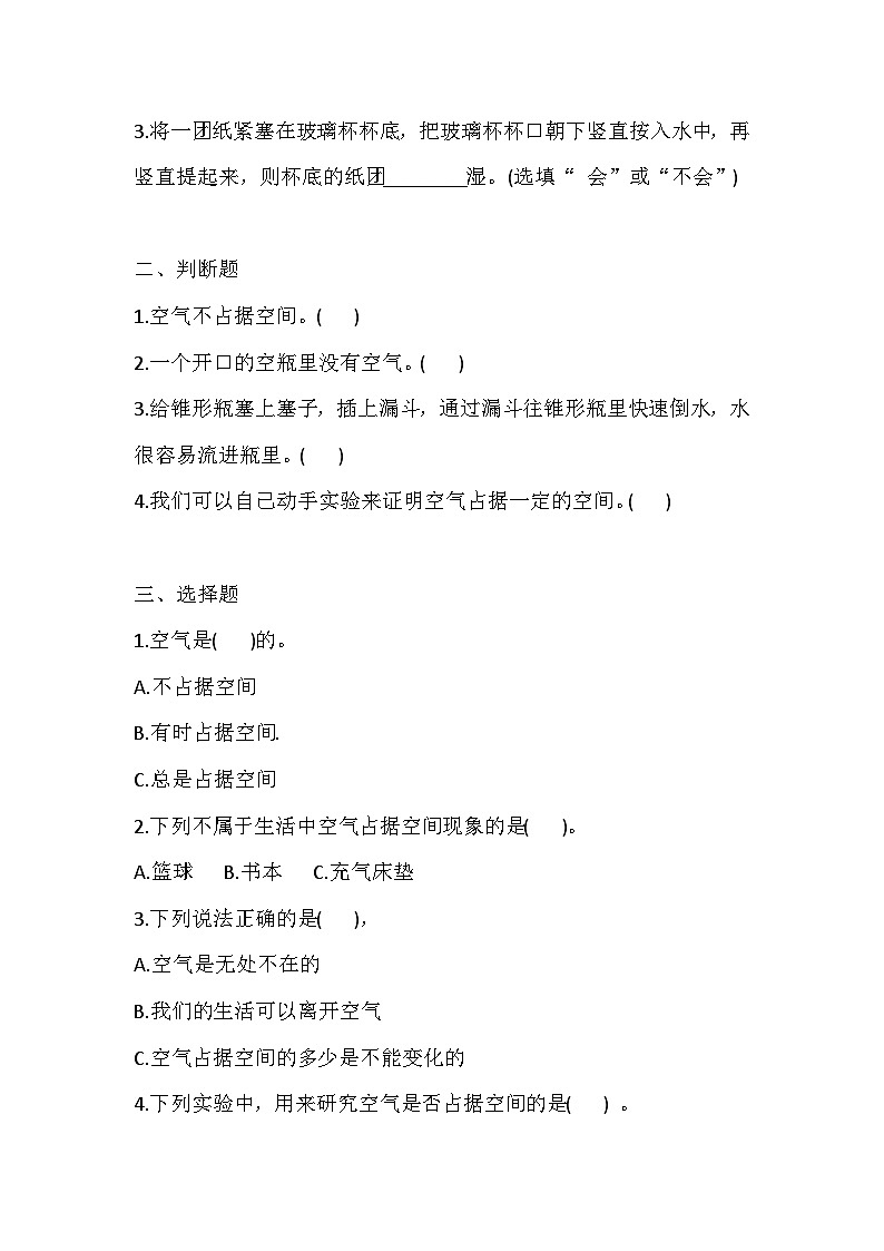 【同步练习】青岛版（六三制）科学三年级上册-16 空气占据空间吗 练习（含答案）第2页