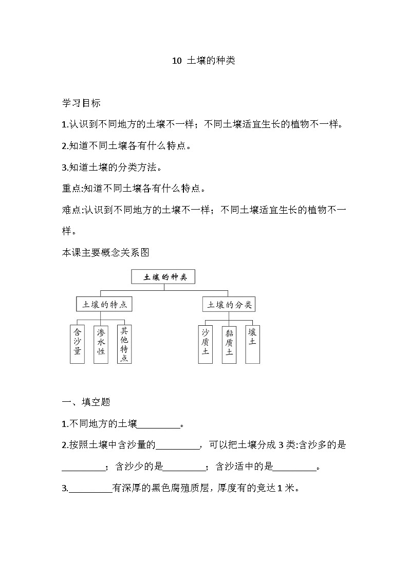 【同步练习】青岛版（六三制）科学三年级上册-3.10 土壤的种类 练习（含答案）01