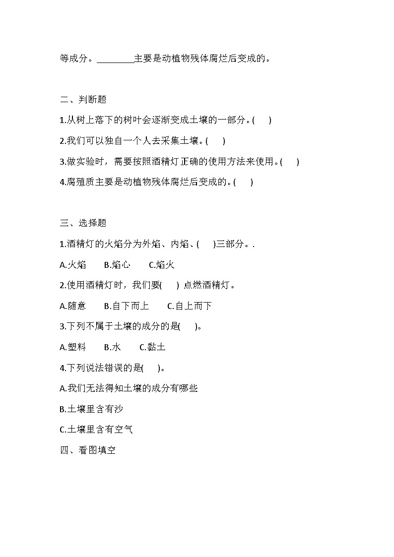 【同步练习】青岛版（六三制）科学三年级上册-9 土壤的成分 练习（含答案）02