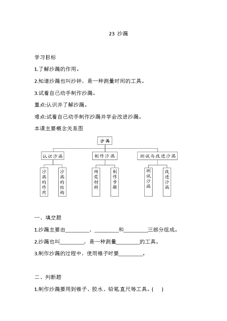 青岛版（六三制）科学 三年级上册23 沙漏 练习（含答案）01