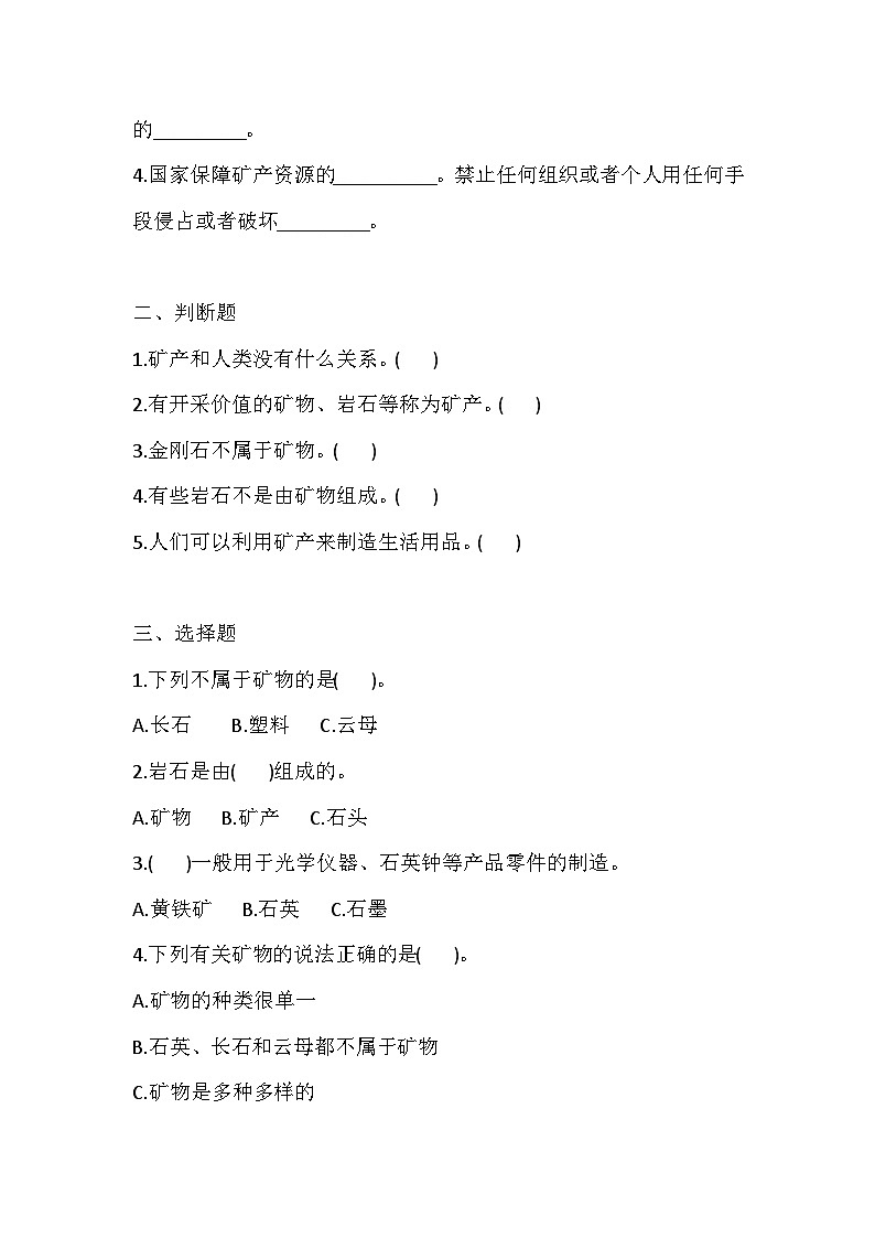 青岛版（六三制）科学三年级上册13 矿物和矿产 练习（含答案）02