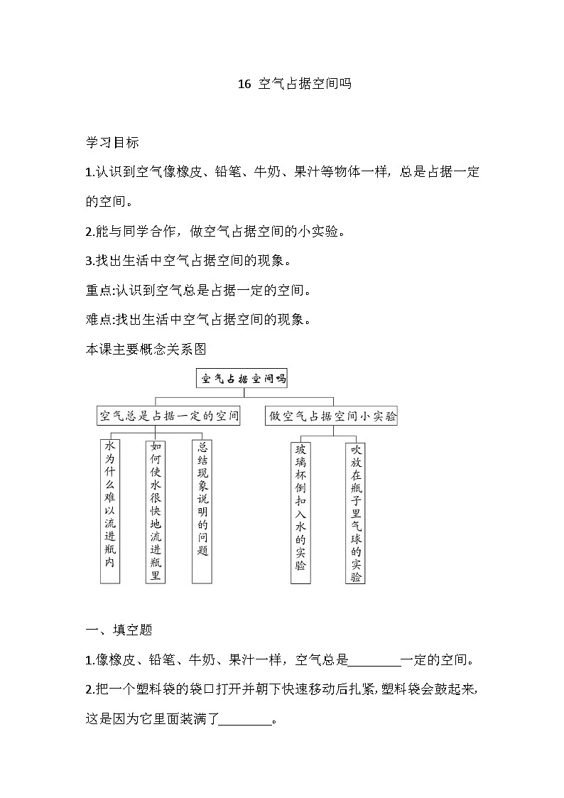 青岛版（六三制）科学三年级上册16 空气占据空间吗 练习（含答案）01