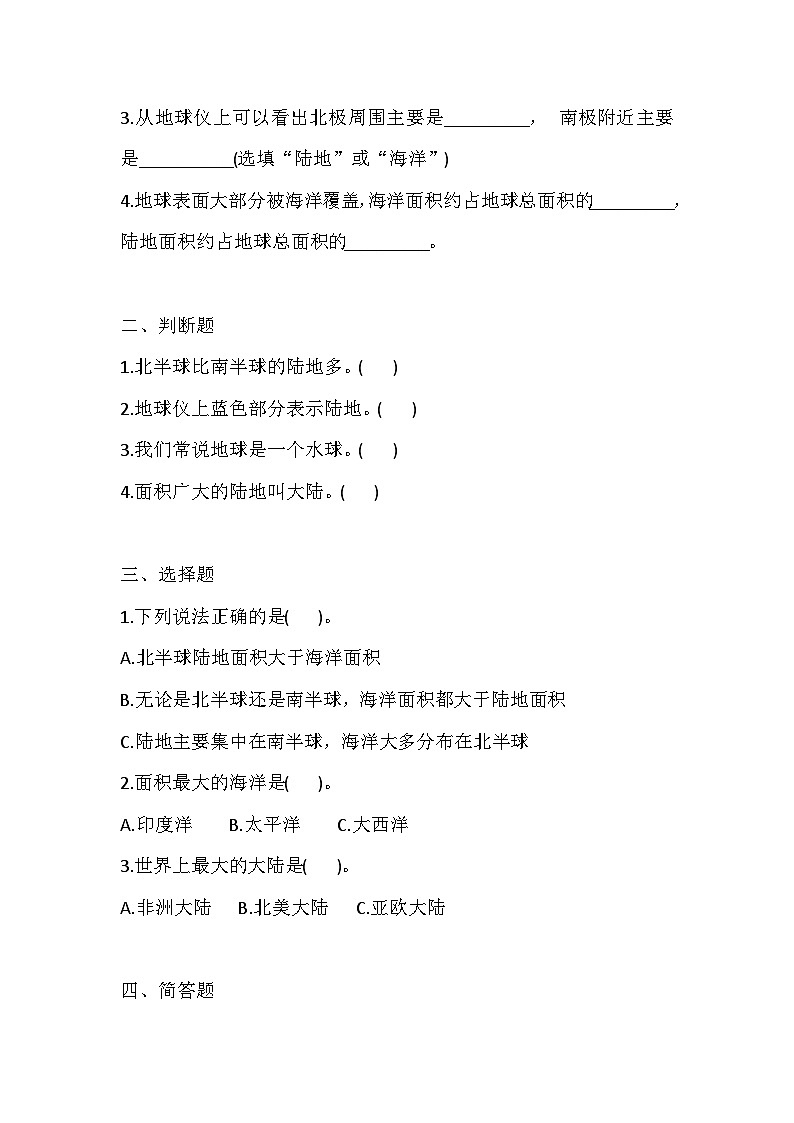 青岛版（六三制）科学三年级上册19 海洋和陆地 练习（含答案）第2页