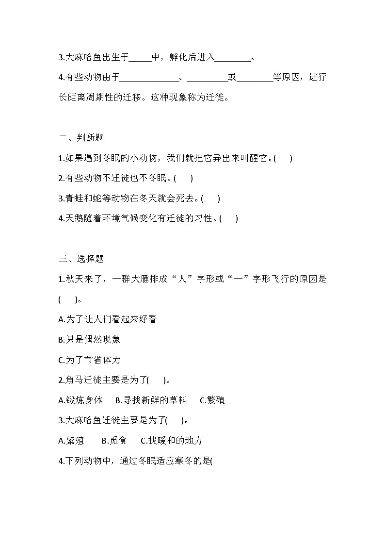 青岛版（六三制）科学三年级上册4 冬眠与迁徙 练习（含答案）第2页