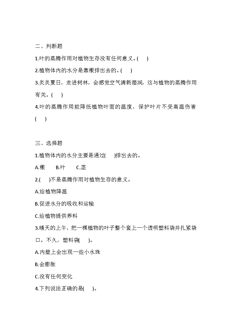 青岛版（六三制）科学三年级上册8 叶的蒸腾作用 练习（含答案）02