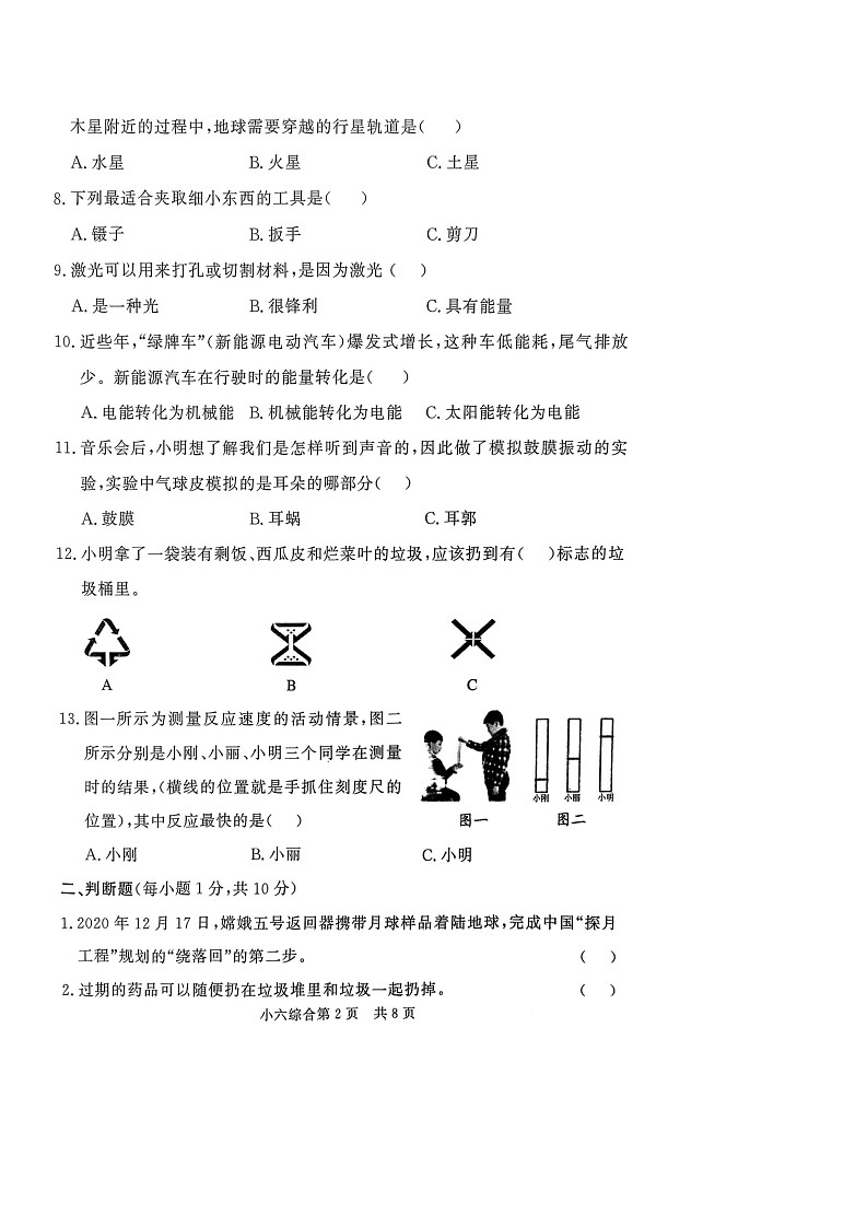 山东省德州市平原县2022-2023学年六年级下学期6月期末科学试题02