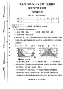 山西省晋中市2022-2023学年六年级下学期6月期末科学试题