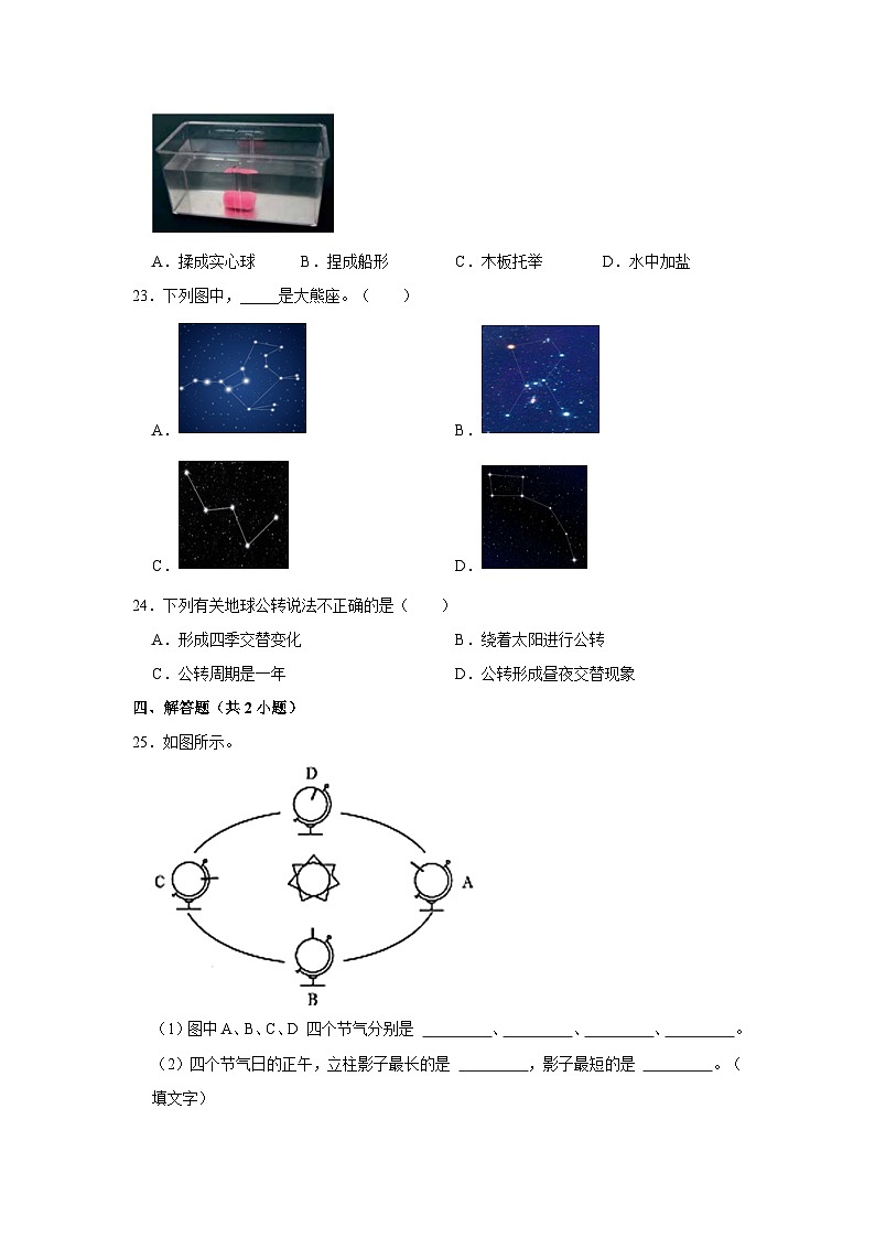 2023年河北省石家庄市辛集市小升初科学试卷（文字版含答案解析）第3页