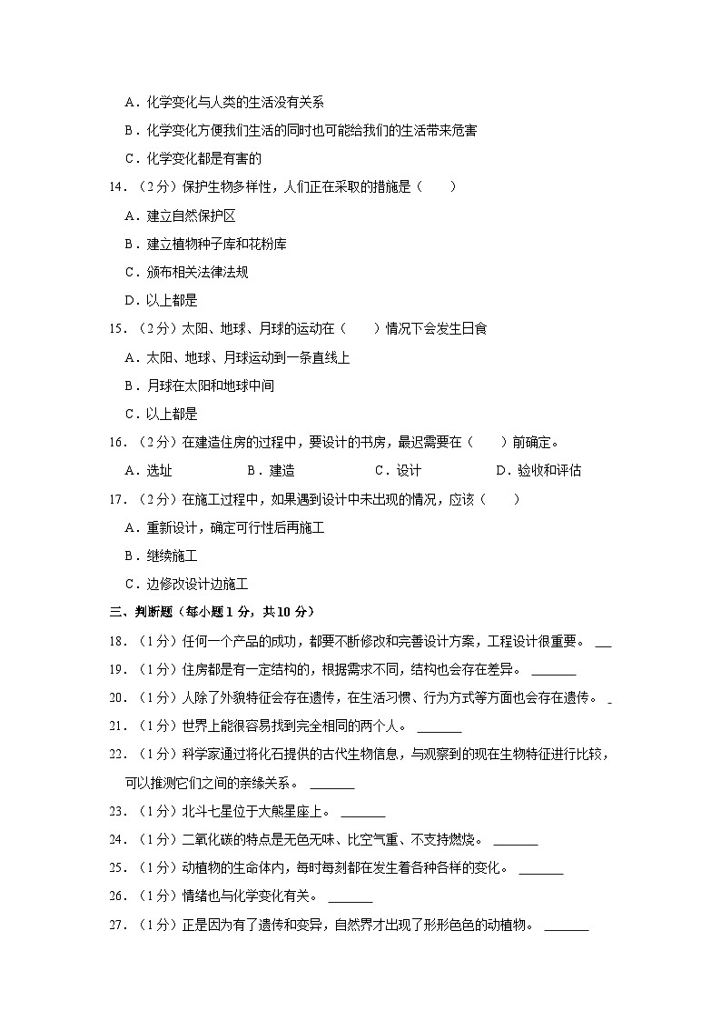 2023年内蒙古呼伦贝尔市阿荣旗小升初科学试卷（文字版含答案解析）02