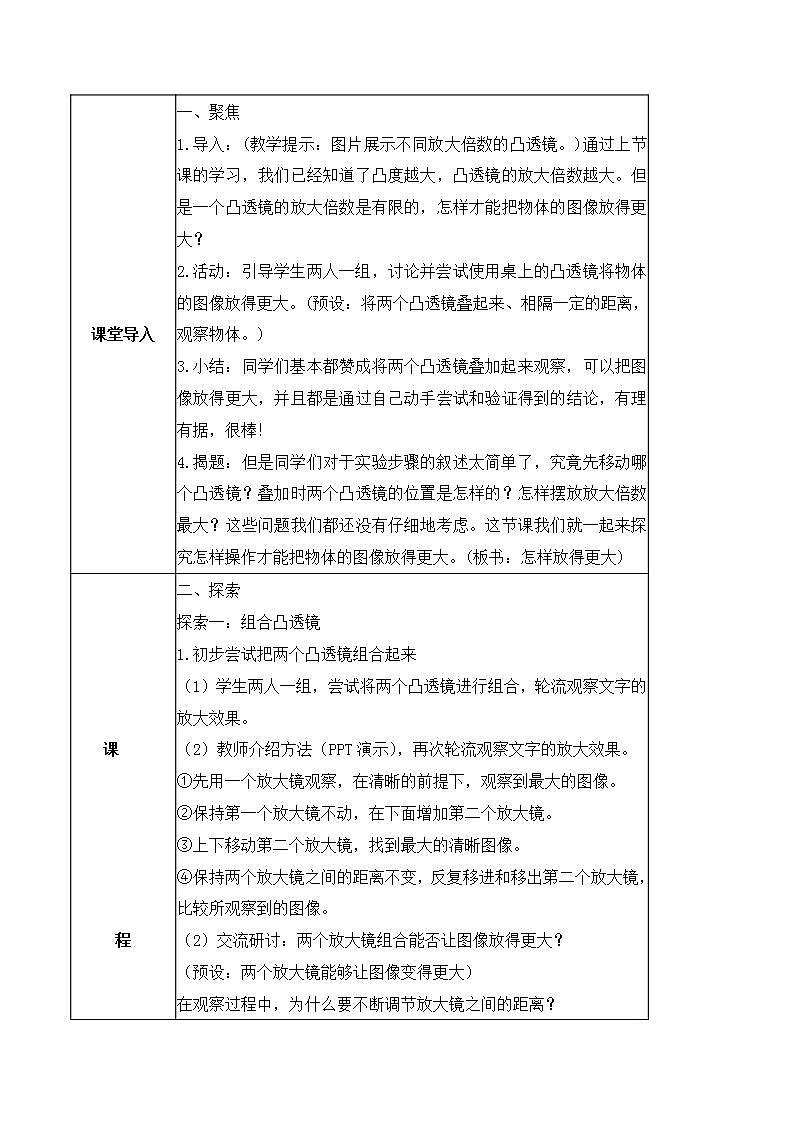 1.2 怎样放得更大（教案）-2022-2023学年六年级科学上册同步备课（教科版）02