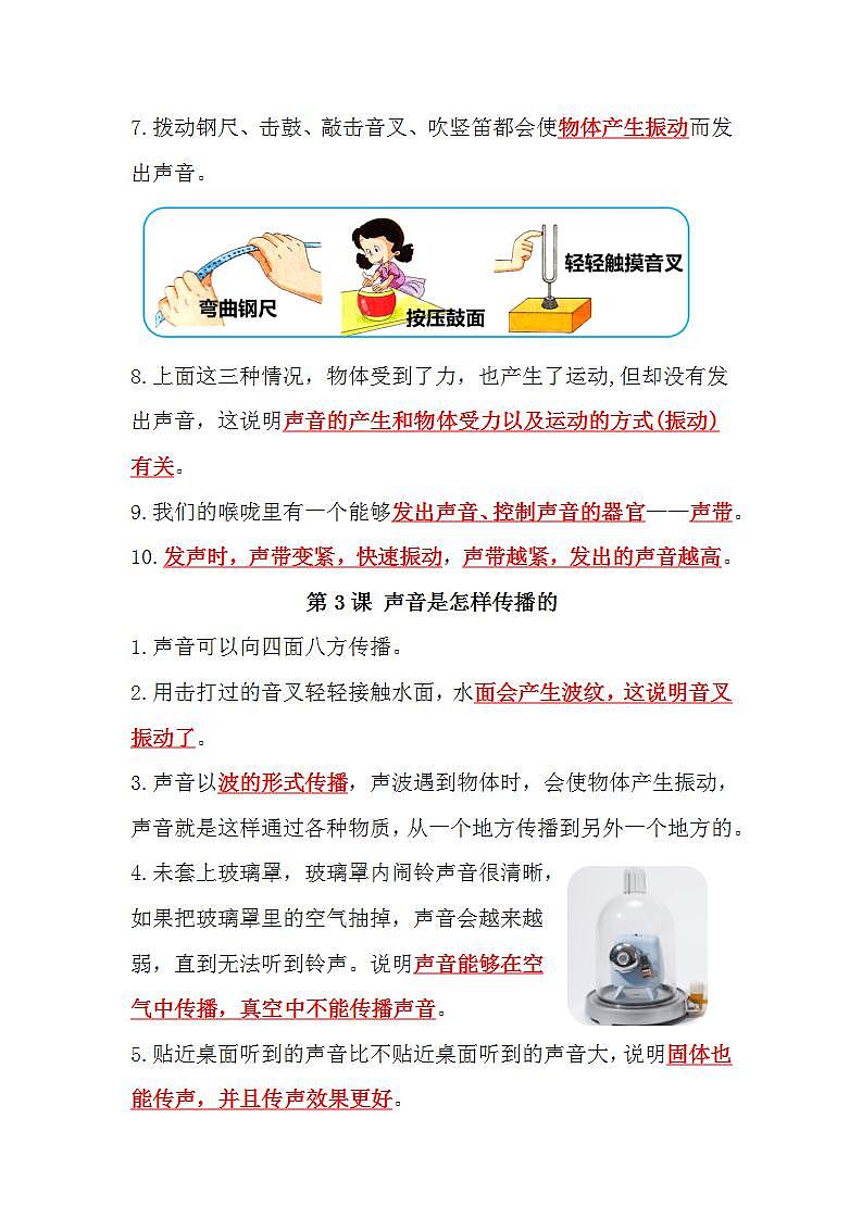 教科版四年级科学上册-第一单元《声音》知识点02