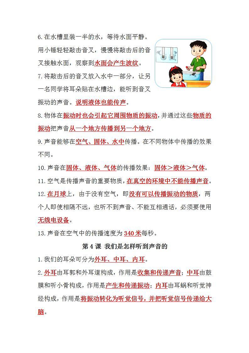 教科版四年级科学上册-第一单元《声音》知识点03