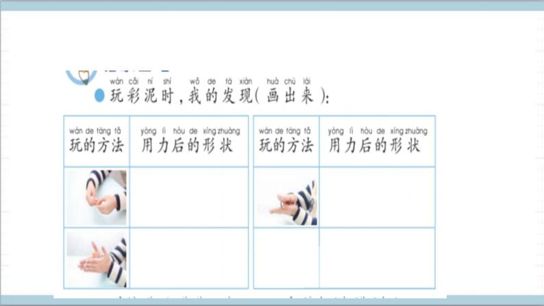 青岛版（六三制2017秋）科学一年级上册《8.玩彩泥》（课件）04