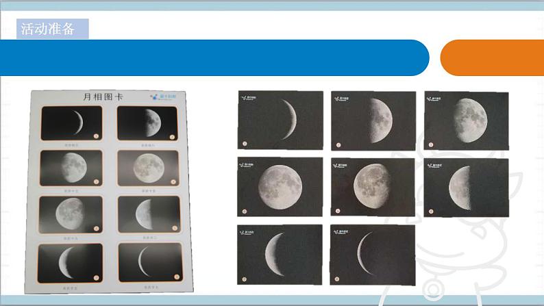青岛版（六三制2017秋）科学二年级上册《8.看月亮》（课件）02