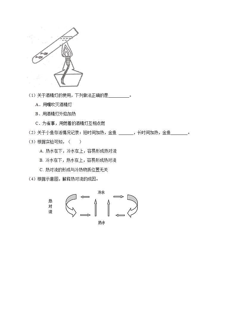 【核心素养】人教鄂教版科学五上 1.2《水是怎样热起来的》分层练习（含答案）第2页