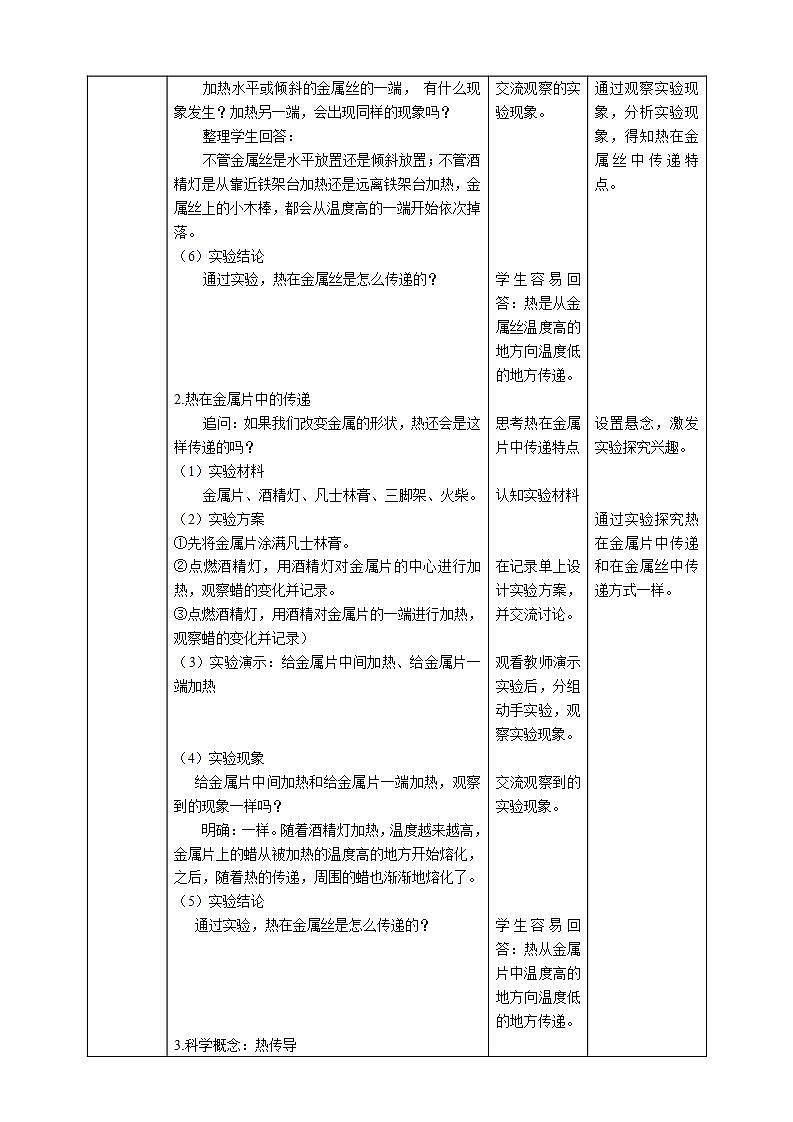 【核心素养】人教鄂教版科学五上 1.1《壶是怎样传热的》教案第3页